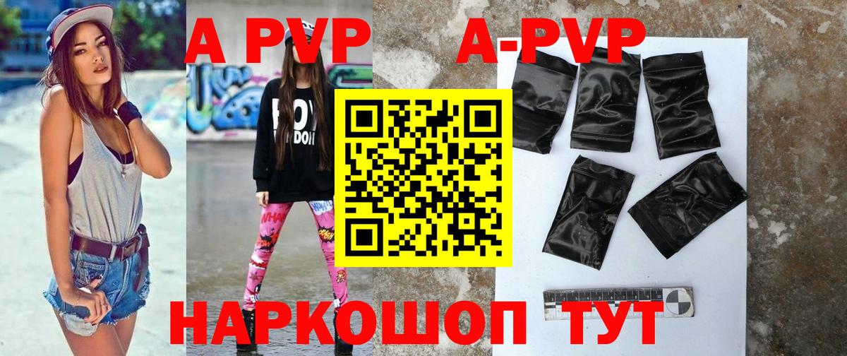 А ПВП СК  Alfa_PVP VHQ  Вход с VPN  где можно купить   Гусев  A PVP СК 