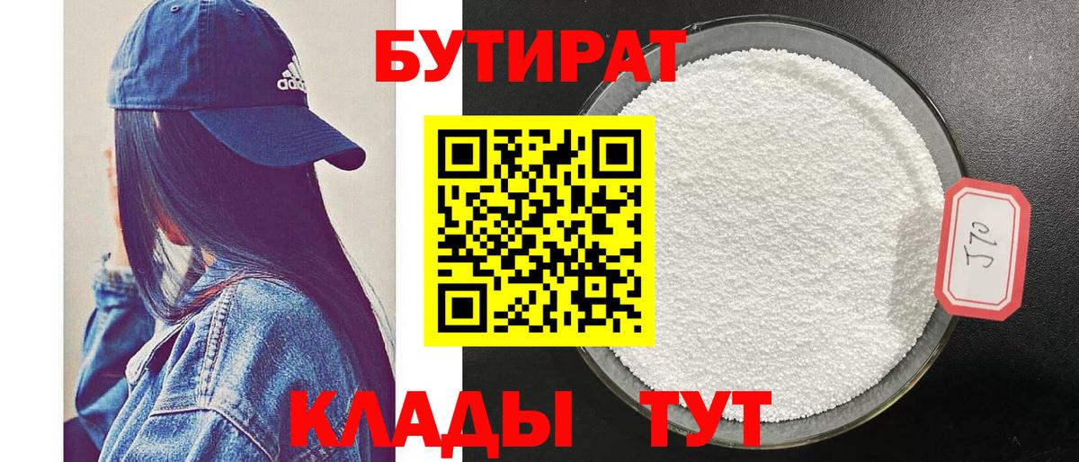 БУТИРАТ BDO  Вход с VPN  Гусев 