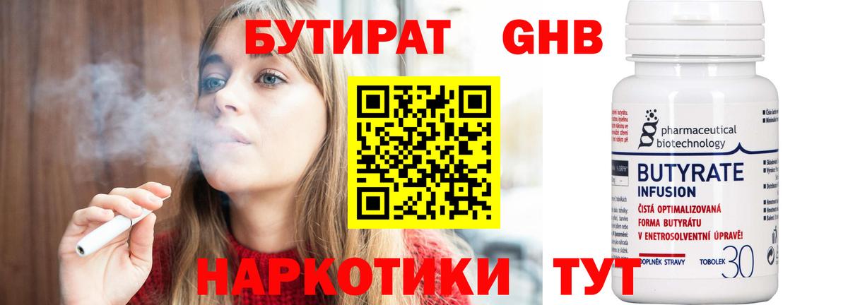 БУТИРАТ BDO 33% Гусев