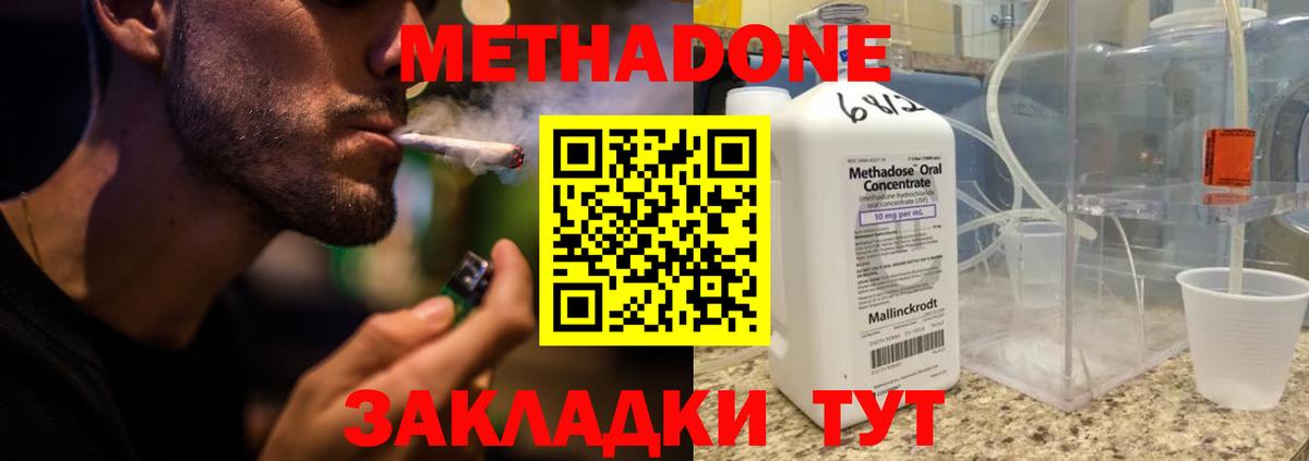 МЕТАДОН мёд  Вход с VPN  Гусев 