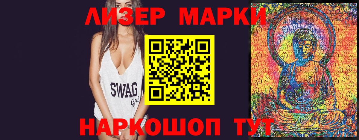 Наркотические марки 1500мкг Гусев